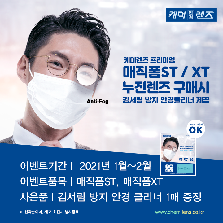 케미그라스/케미렌즈 케미그라스/케미렌즈
